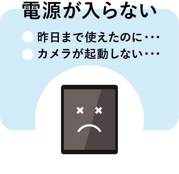 電源が入らない